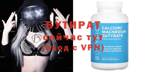 бутират Белокуриха